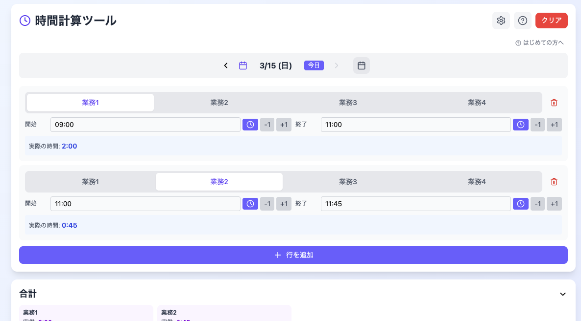 カテゴリ選択と複数タスク入力