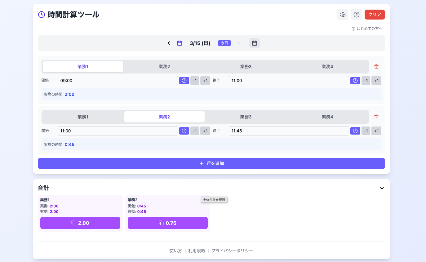 Flowtickのメイン画面
