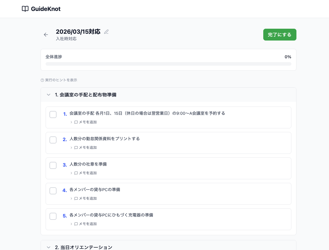 ステップ編集画面