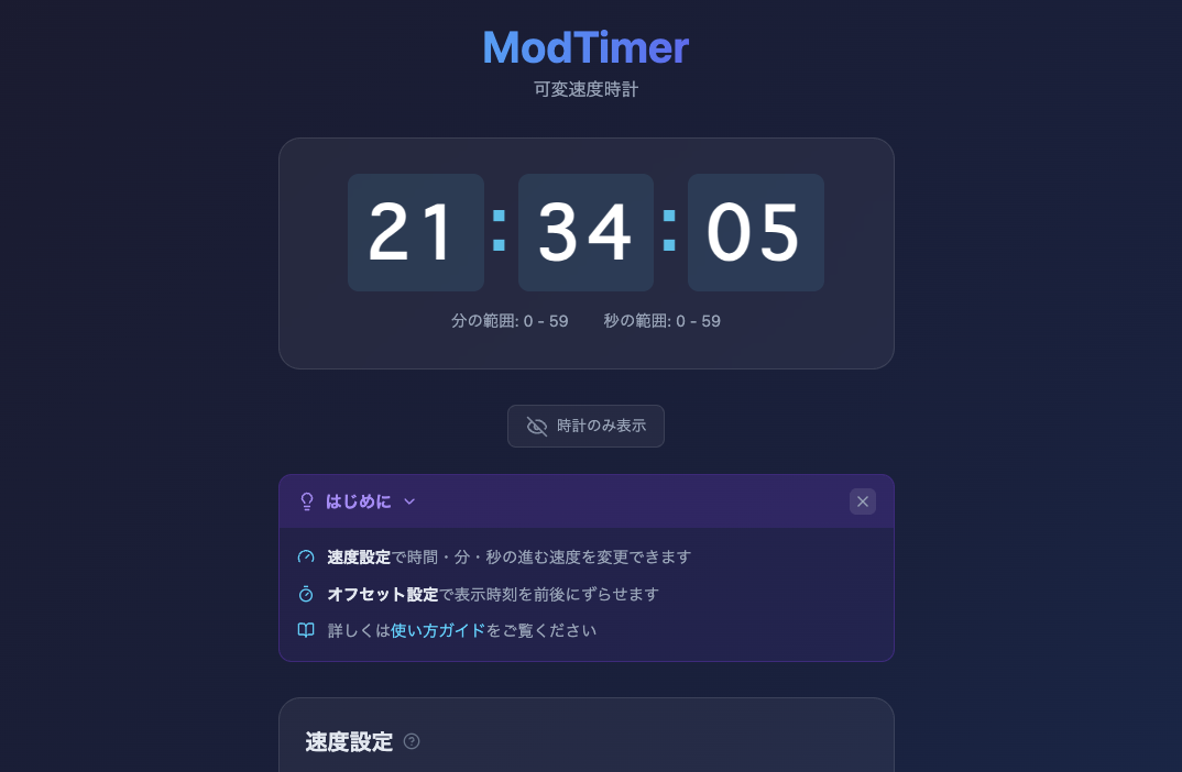 ModTimerのメイン画面