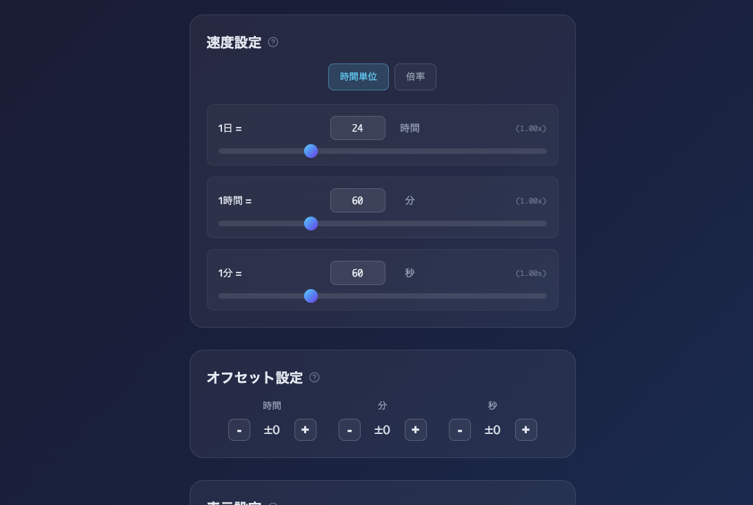速度設定パネル