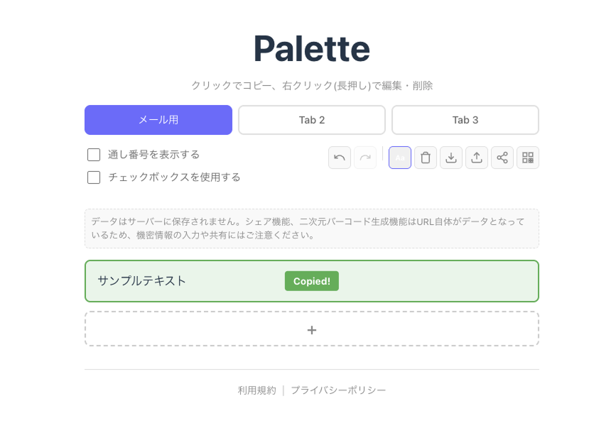 コピーボタンをハイライトした状態