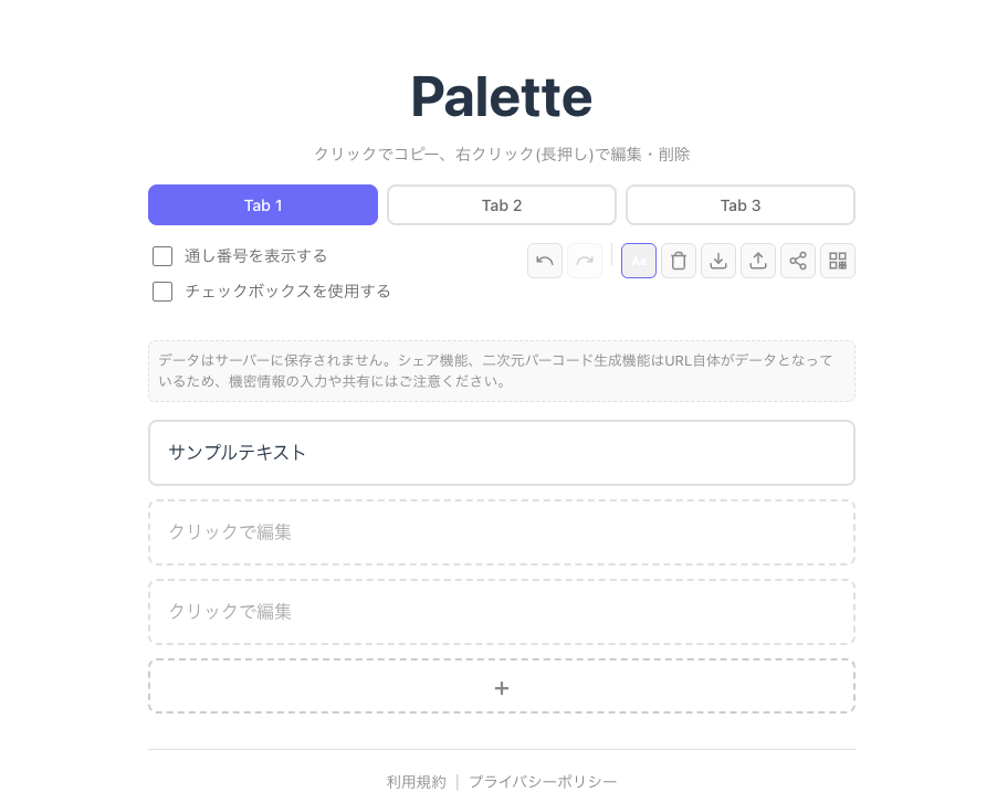 Paletteのメイン画面
