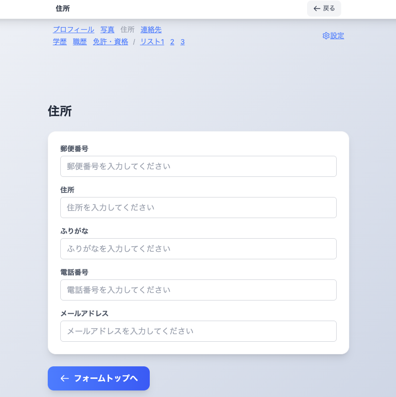 基本情報入力画面