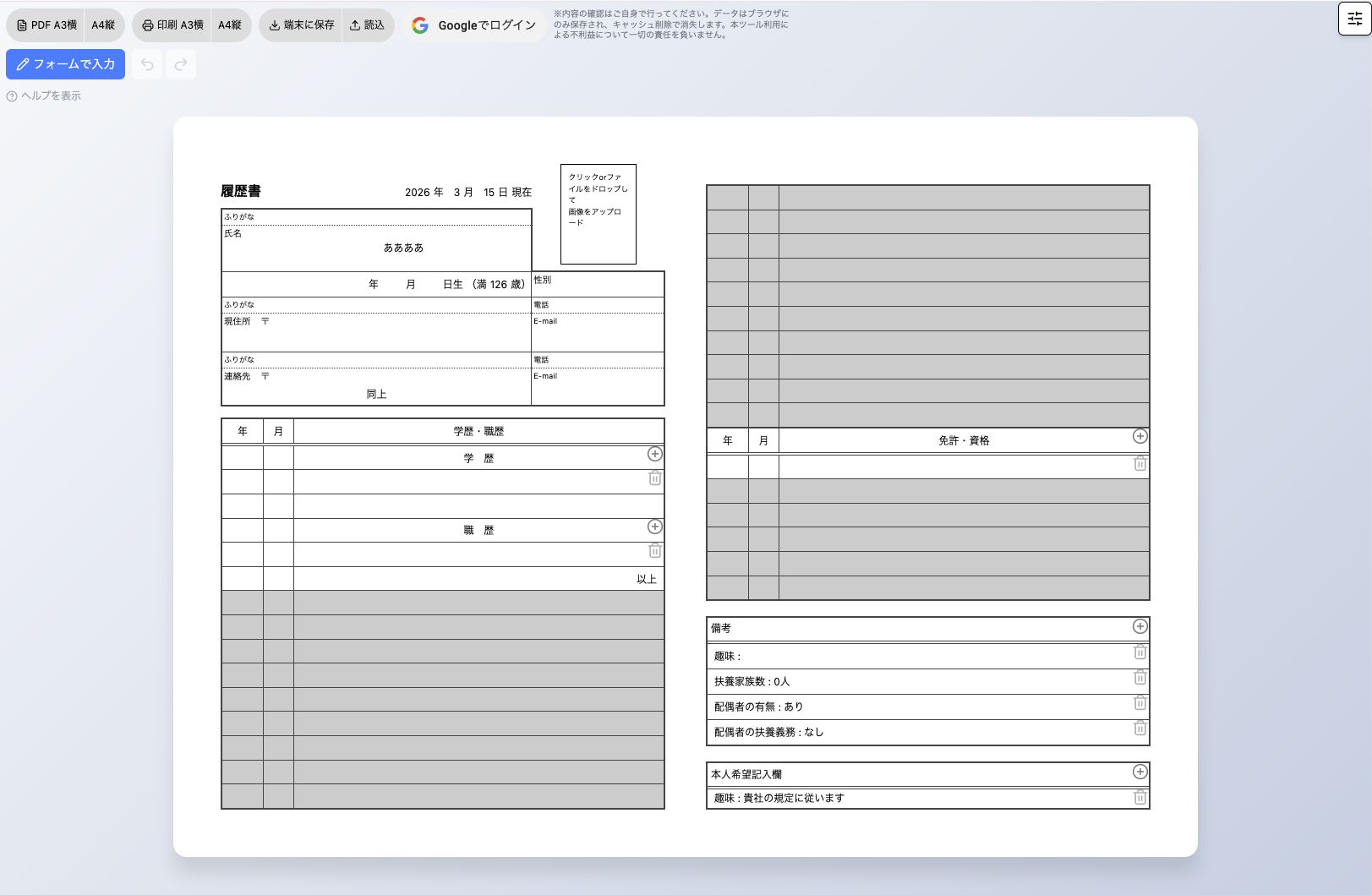 履歴書作成ツールのメイン画面